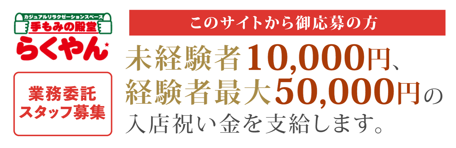 採用情報バナー